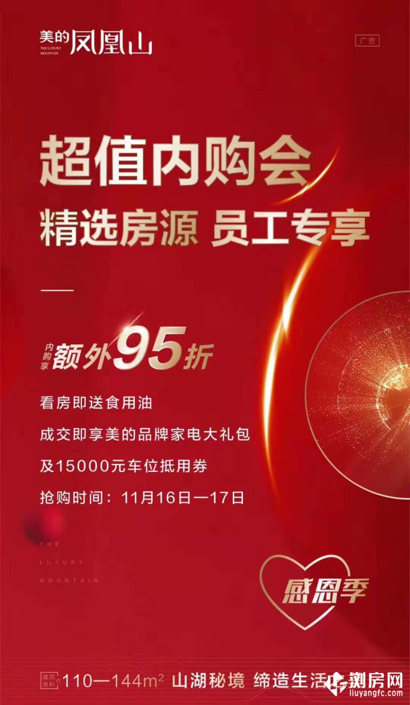 美的凤凰山房屋备案价是多少超值内购会享额外95折