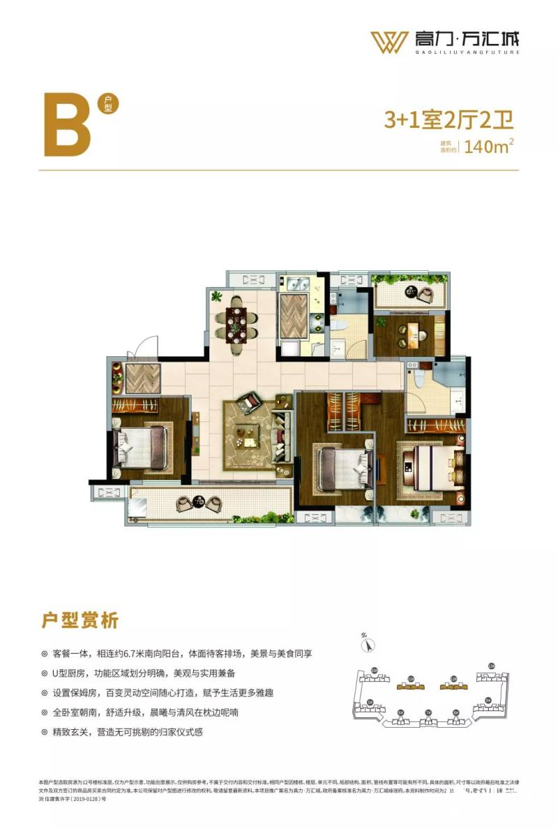 高力万汇城5大户型推荐98128㎡13双景瞰园美宅热销中