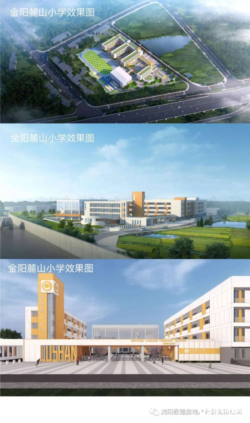 浏阳金阳麓山小学盛大开工,预计2023年9月份开学!